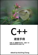C++ 速查手冊