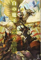 Planet of the Orcs (Light Novel)- Planet of the Orcs (Light Novel) Vol. 1