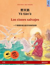 野天鹅 · Yě tiān'é – Los cisnes salvajes (中文 – 西班牙语)