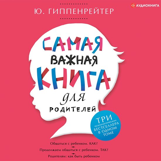 Самая важная книга для родителей - cover