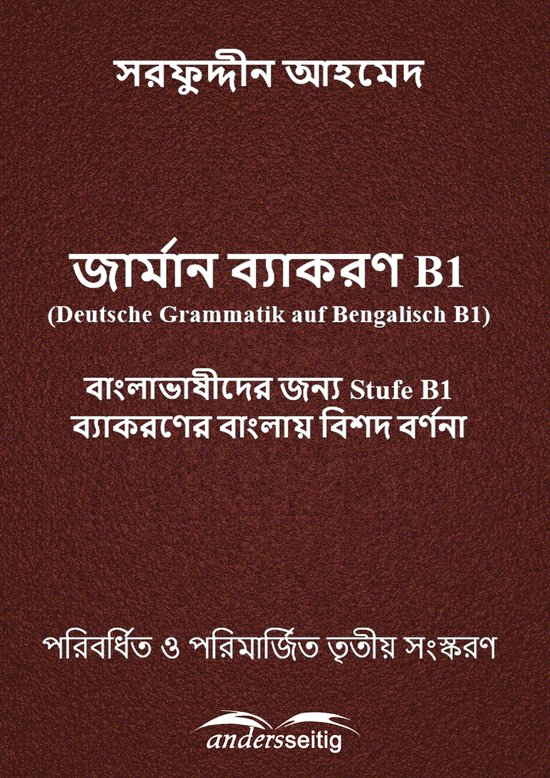 জার্মান ব্যাকরণ B1 - cover