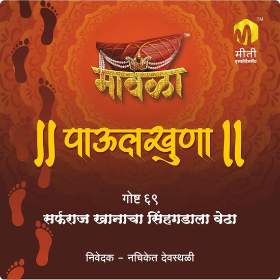 Sarfarzkhanacha sinhgadala vedha - cover