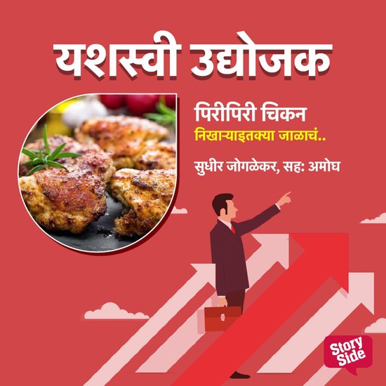 Piri Piri Chiken Nikharyaitakya Jalacha Udyog - cover