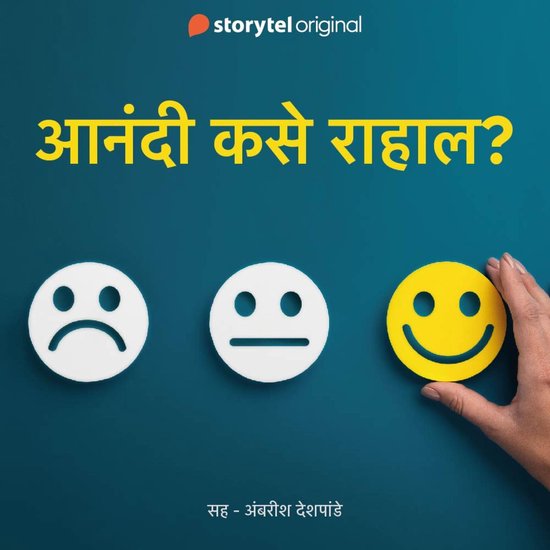 Anandi Kase Rahal - E07 - cover