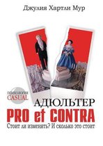 Adyul'ter. Pro et Contra