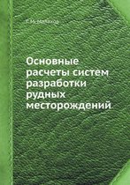 Основные расчеты систем разработки рудны