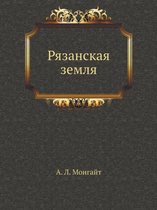 Ryazanskaya Zemlya