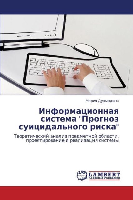 Informatsionnaya Sistema Prognoz Suitsidal'nogo Riska - cover