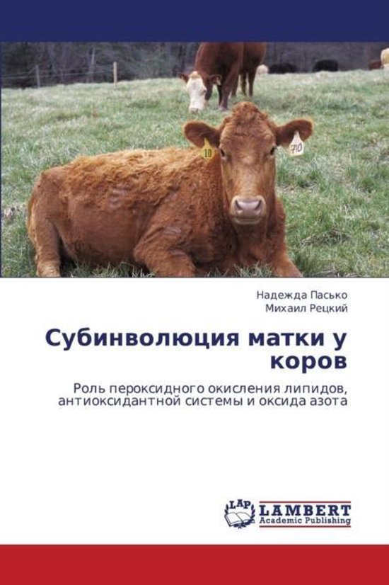 Subinvolyutsiya Matki U Korov - cover