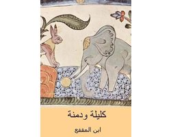 Kalila Wa-Dimna ( Arabic Edition )