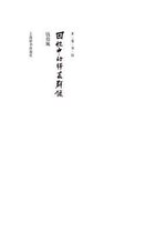 Kaijuan Bookshelf Vol.IV Teachers and Friends in Memory/Kai Juan Shu Fang Di Si Ji-Hui Yi Zhong de Shi You Qun Xiang - Cishu / Shiji