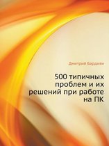 500 Tipichnyh Problem I Ih Reshenij Pri Rabote Na Pk