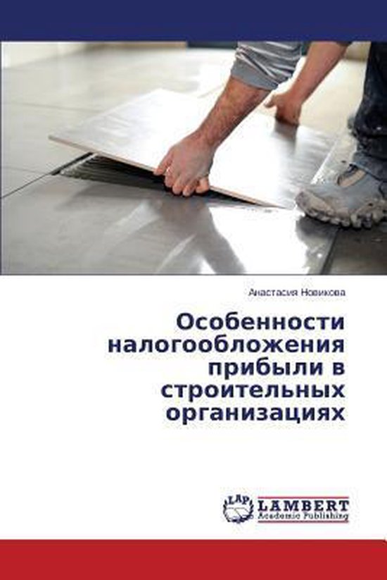 Osobennosti nalogooblozheniya pribyli v stroitel'nykh organi ... - cover