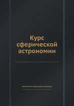 Курс сферической астрономии