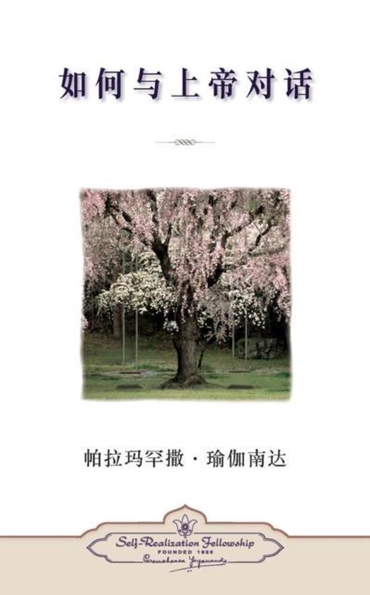 How You Can Talk With God (Chinese Simplified) - cover