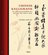 Chinese Kalligrafie, Een geïllustreed handboek met meer dan 300 chinese tekens - Yat-Ming Cathy Ho
