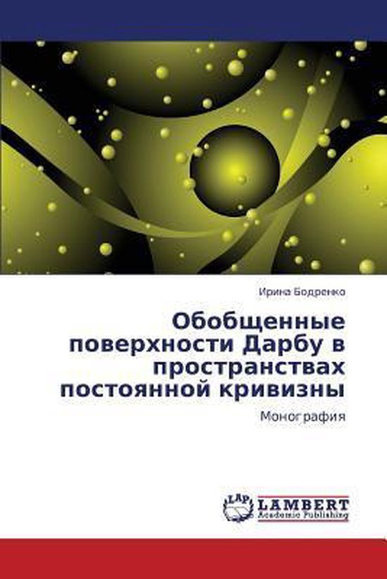 Obobshchennye Poverkhnosti Darbu V Prostranstvakh Postoyannoy Krivizny