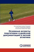 Osnovnye Aspekty Podgotovki Sudeyskoy Dokumentatsii V Legkoy Atletike