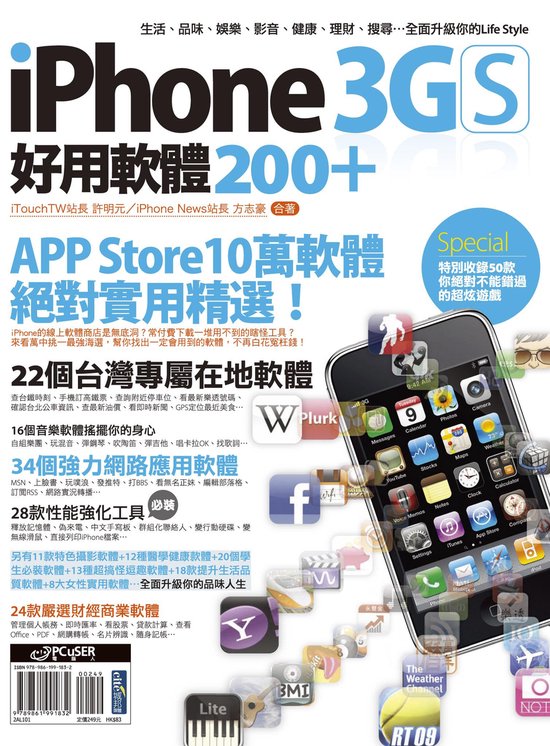 iPhone 3GS 好用軟體200+ - cover