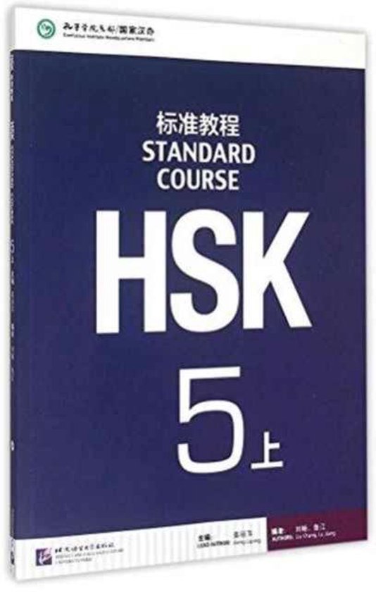 HSK Standard Course 5A - Textbook - cover
