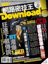 Download！網路密技王No.9