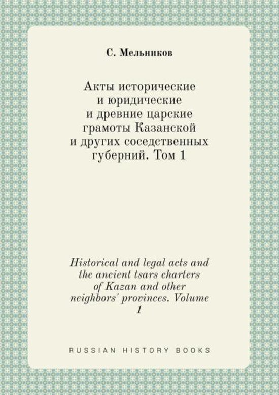 Historical and legal acts and the ancient tsars charters of Kazan and other neighbors' provinces. Volume 1