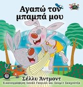 Greek Bedtime Collection- I Love My Dad - Greek Edition