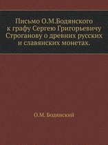 Письмо О.М.Бодянского к графу Сергею Григо