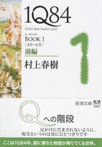 1q84 Book 1 Vol. 1 of 2 (Paperback)