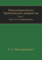 Родословная Книга Черниговского дворянс&