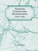 Записки Станислава Немоевского