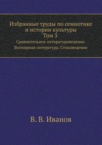 Избранные труды по семиотике и истории куl