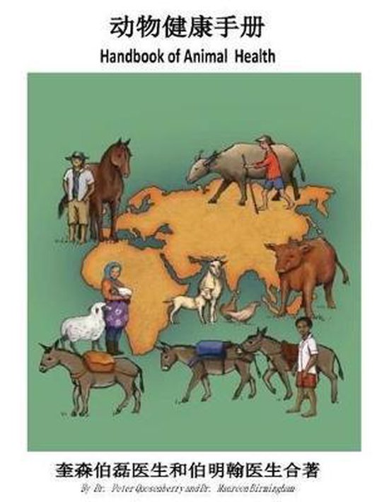 Handbook of Animal Health (Mandarin) - cover