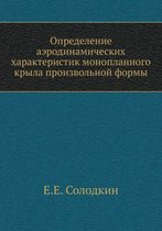 Определение аэродинамических характери&#