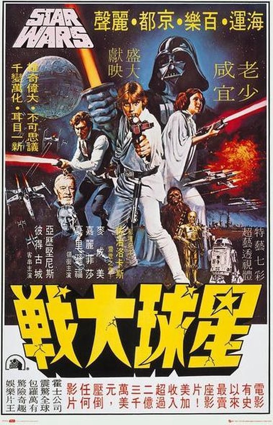 Star Wars poster - Hong Kong - A New Hope - Film - 61 x 91,5 cm - wanddecoratie