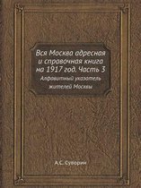 Вся Москва адресная и справочная книга на 1917