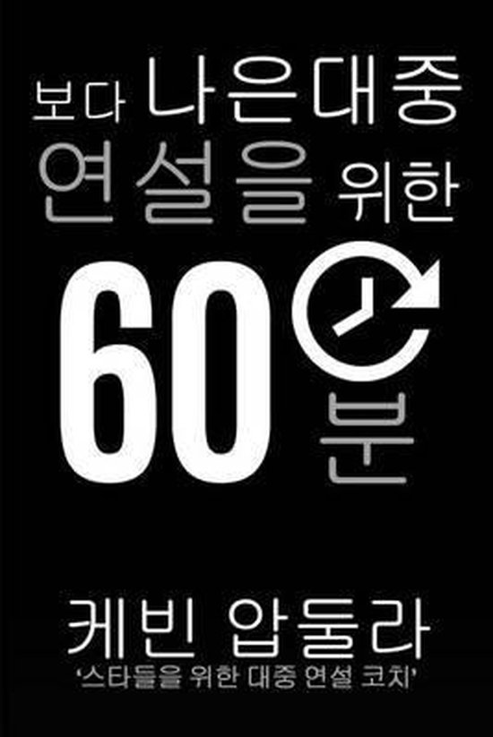 60 Minutes To Better Public Speaking - cover