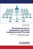 Politicheskaya I Pravovaya Sistemy Sovremennoy Rossii