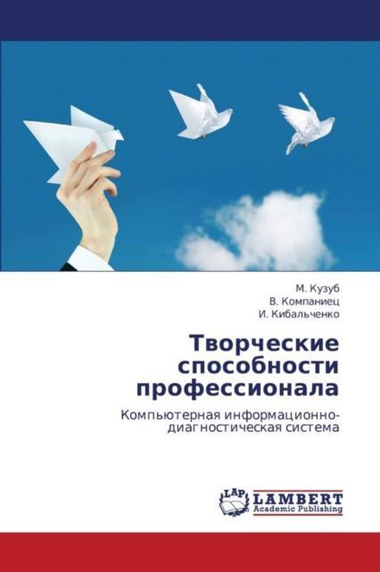 Tvorcheskie Sposobnosti Professionala - cover