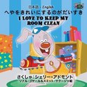 Japanese English Bilingual Collection- I Love to Keep My Room Clean