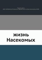 Жизнь насекомых
