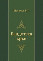 Banditska kr'v