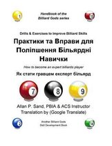 Drills & Exercises to Improve Billiard Skills (Ukranian)