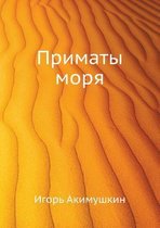 Primaty morya