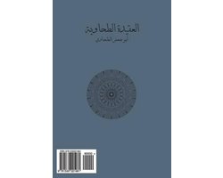 Al-'aqidah At-Tahawiyyah