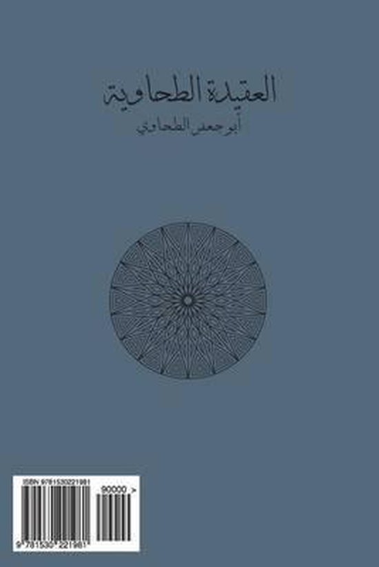 Al-'aqidah At-Tahawiyyah
