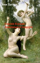 Сергей Есенин: Знакомые и подруги