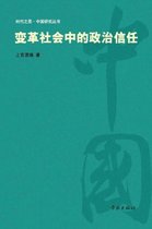 Bian GE She Hui Zhong de Zheng Zhi Xin Ren - Xuelin