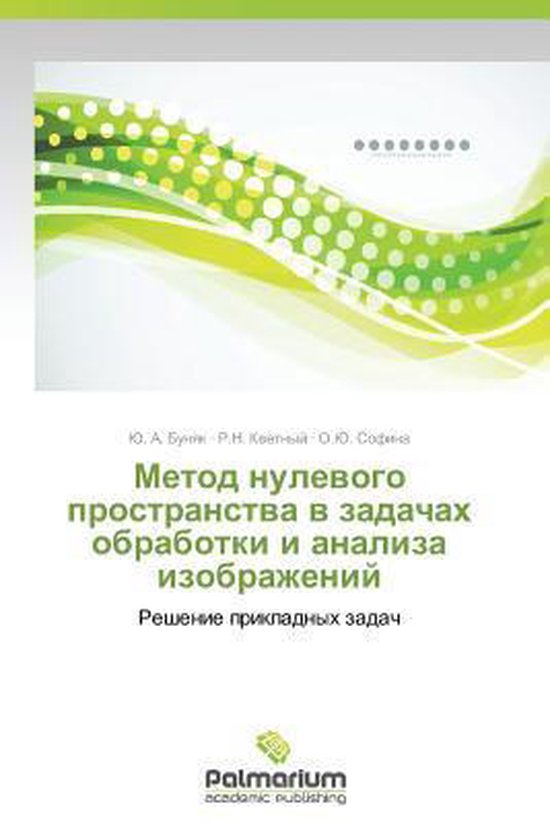Metod Nulevogo Prostranstva V Zadachakh Obrabotki I Analiza  ... - cover