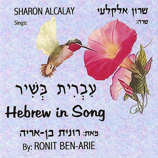 Hebrew in Song CD (album) Muziek
